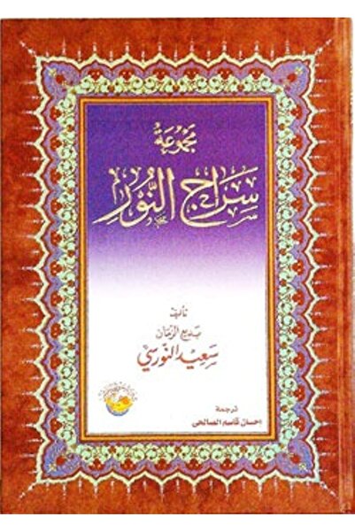 Sözler Neşriyat SIRAC EN NUR (ARAPÇA)