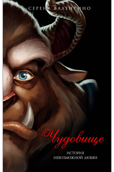 Eksmo Ιστορία της αγάπης