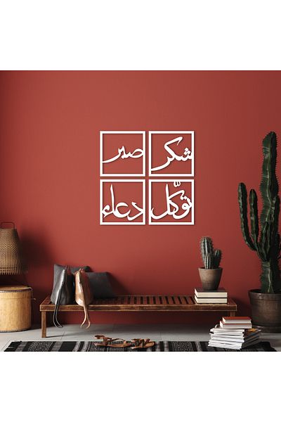 DECOVIENO Decor de perete arab din metal din 4 - Răbdare, Recunoștință, Răbdare și Rugăciune, 45 CM x 45 CM x 4