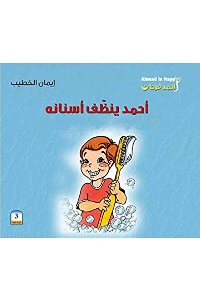 Al Moualef أحمد يونازف أسنانهو