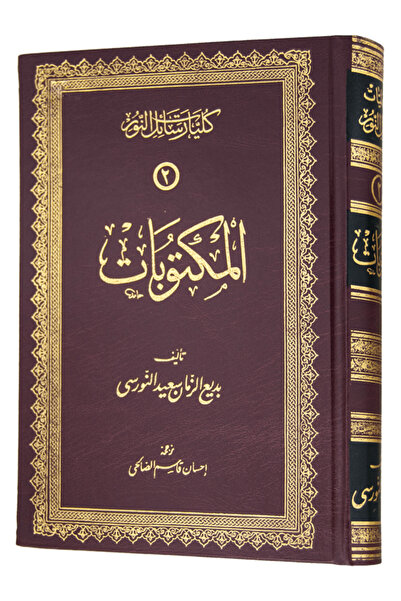 Sözler Neşriyat MEKTUBAT (EL-MEKTUBAT - ARAPÇA)