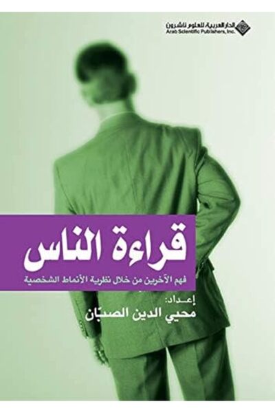 Arab Scientific Publishers Qera'at El Nas T2