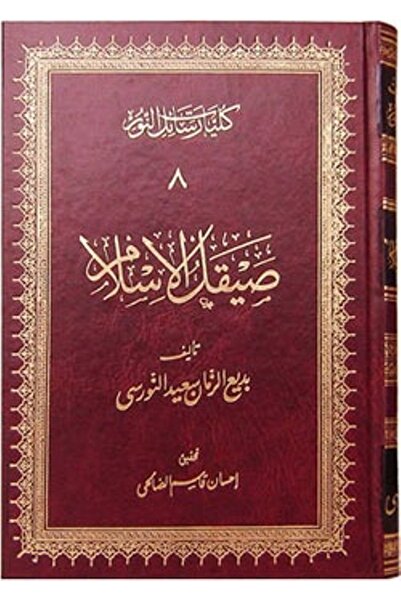 Sözler Neşriyat MUHAKEMAT (SAYKAL-ÜL İSLAM - ARAPÇA)