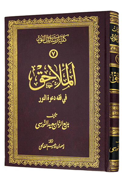 Sözler Neşriyat LAHİKALAR (EL MELAHIK - ARAPÇA)