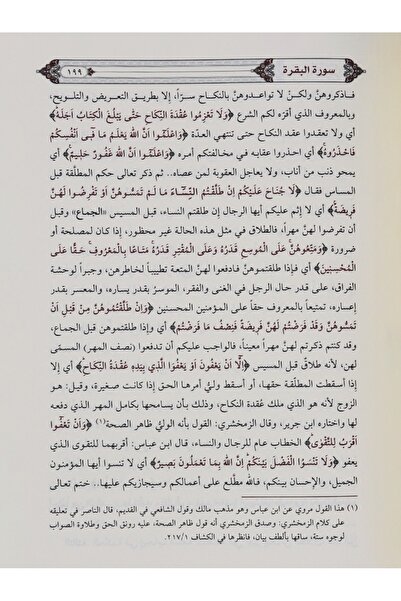 Siraç Yayınevi Safvetüt Tefasir Arapça 3 Cilt