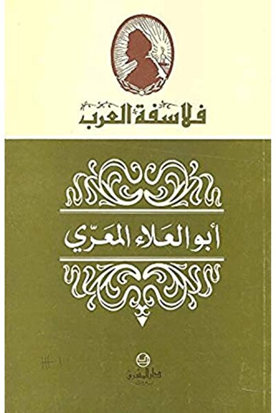 Librairie Stephan Distributeur أبو العلاء المعري