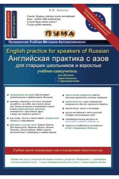 Vadim Zubakhin English Practice for Speakers of Russian: ESL Textbook with Re...