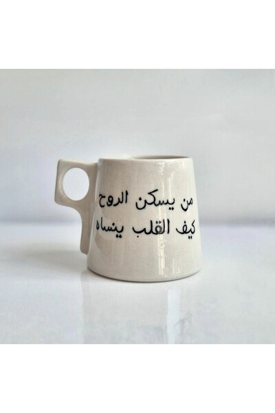 porselen stoneware Stoneware Kupa Arapça 'Ruhta Yer Edineni Kalp Nasıl Unutsun'