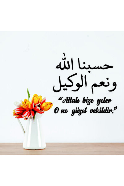 MY FIRST GIFT is Arabic and Turkish  Allah is Sufficient for Us,He is a Beautiful Proxy Written Islamic Decor Product