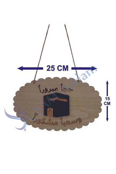 şamaksesuar Μπεζ Χρώμα 3 MM MDF Ξύλο - Καθρέφτης Μικρού μεγέθους Στολίδι Πόρτας Kaaba (25x15 cm)