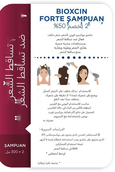 Bioxcin شامبو فورت المضاد لتساقط الشعر 2 حزمة 300 مل