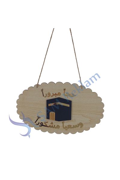 şamaksesuar Μπεζ Χρώμα 3 MM MDF Ξύλο - Καθρέφτης Μικρού μεγέθους Στολίδι Πόρτας Kaaba (25x15 cm)