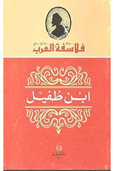 Librairie Stephan Distributeur ابن طفيل