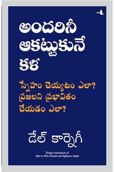 Manjul Publishing House كيف تكسب الأصدقاء وتؤثر في الناس