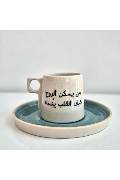 porselen stoneware Stoneware Fincan Arapça "Ruhta Yeri Olanı Kalp Nasıl Unutsun"