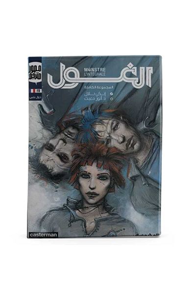 Arapça Kaynak Yayınları Monstre (Arabic)