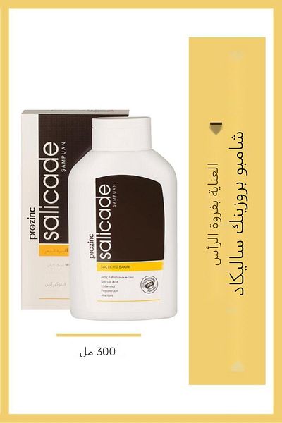 Prozinc شامبو ضد الساليكيد والقشرة 300 مل