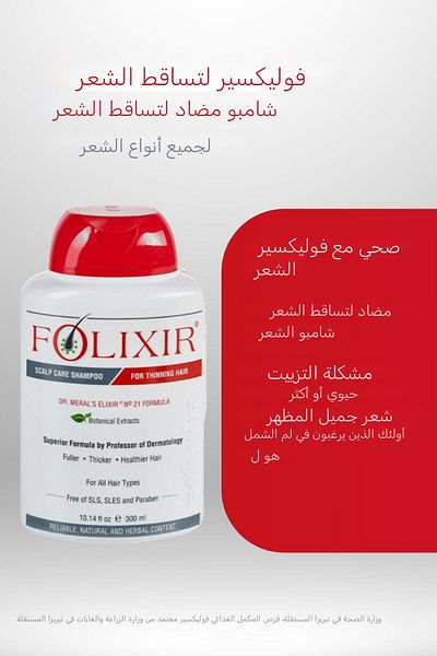 Folixir شامبو ضد تساقط الشعر 300 مل