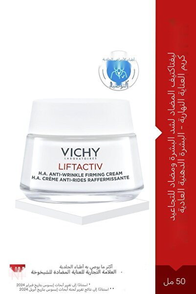 Vichy ليفت أكتيف سوبريم - 50 مل كريم العناية العميقة بالتجاعيد، للبشرة العادي...