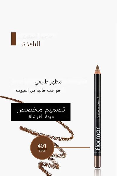 Flormar Özel Fırça Kapaklı Kaş Kalemi (AÇIK KAHVERENGİ) - Eyebrow Pencil - 401 Beıge - 8690604109418