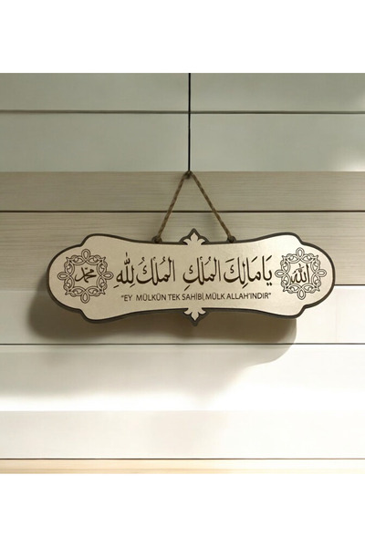 keciidizayn Ya Malikel Mülk Ey Mülkün Tek Sahibi Mülk Allahındır Deprem Afet ...