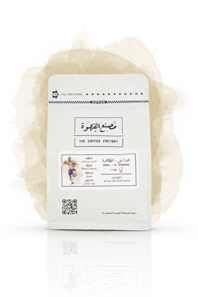The Coffee Factory حبوب قهوة مصنع البرازيل فينومينو الطبيعية - 250 جرام
