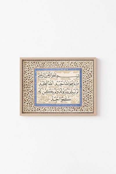 epiqart إخلاص سور - إطار خشبي منقوش