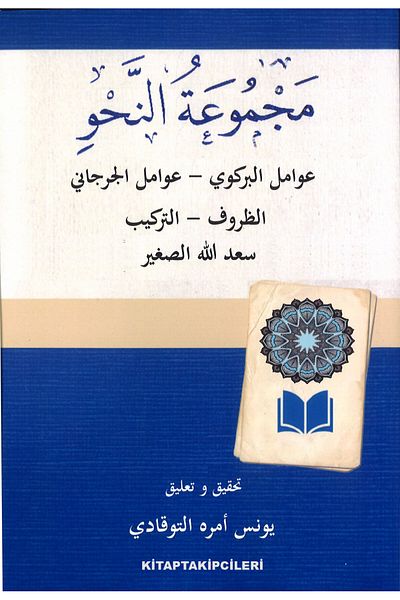 kitaptakipcileri اليد العربية Mecmuatun Nahiv Cedide، Cürcani، Birgivi، Zuruf Terkip، Sadullah Sağir، 105 صفحة مع مذكرة