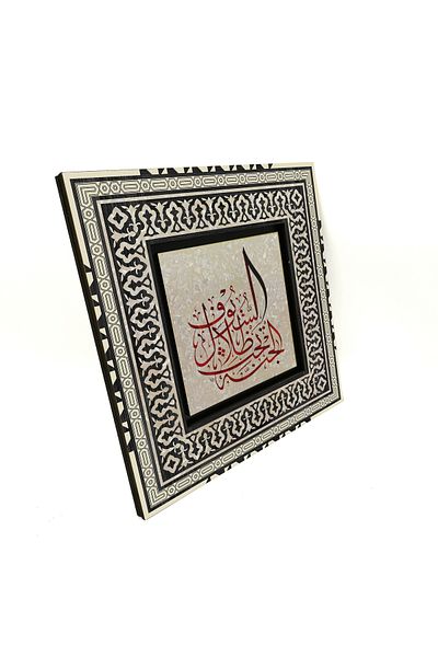 Sadrazam Paradis, Umbra Sabiilor este Aur. Hadith-i Sheriff Imprimat MDF Masa 20x20 Kh-193