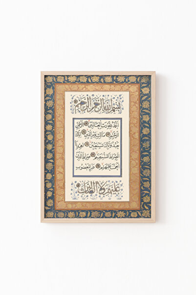 epiqart القرآن الفاتحة - إطار خشبي منقوش