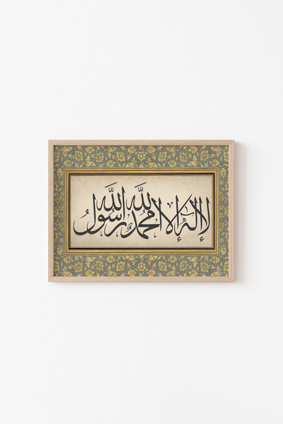 epiqart Kelime-i Tevhid - Ahşap Desenli Çerçeve