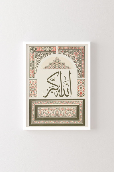 epiqart الله أكبر - الإطار الأبيض