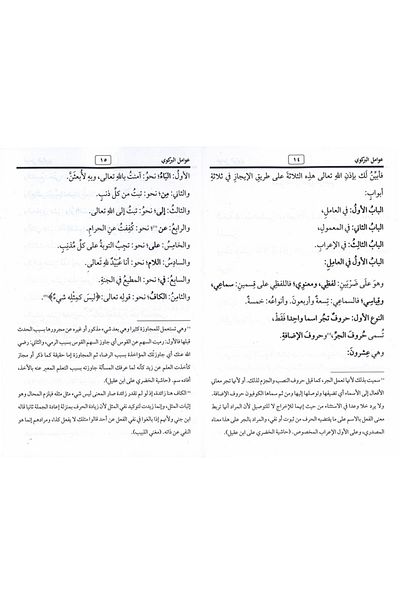kitaptakipcileri اليد العربية Mecmuatun Nahiv Cedide، Cürcani، Birgivi، Zuruf Terkip، Sadullah Sağir، 105 صفحة مع مذكرة