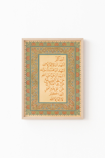 epiqart أذان - إطار خشبي منقوش