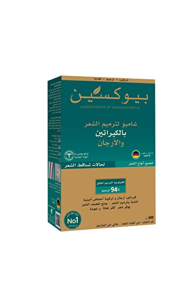 Bioxcin شامبو العناية بالكيراتين والأرغان 300 مل - للشعر التالف والحساس