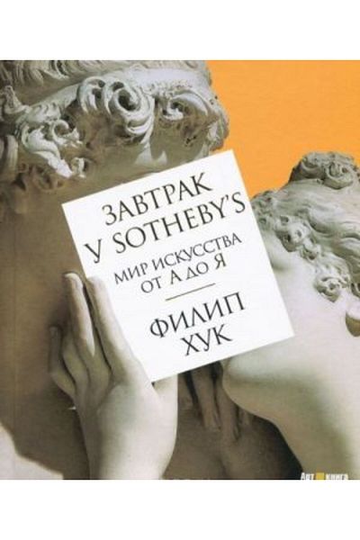 AST Sotheby's Zavtrak - Mir Iskusstva a Til Ya/Page:416