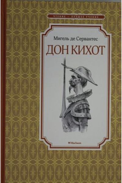 AST Don Kikhot/ Page:192