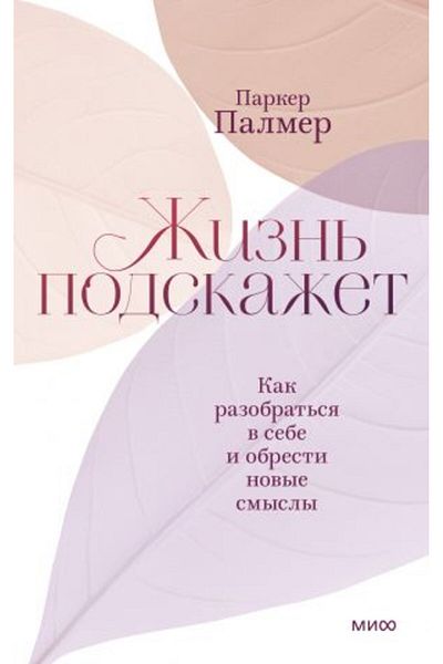 AST Podska?Et - Kak Razobratasja V Sebe I Obresti Novye Smysly / Page:144