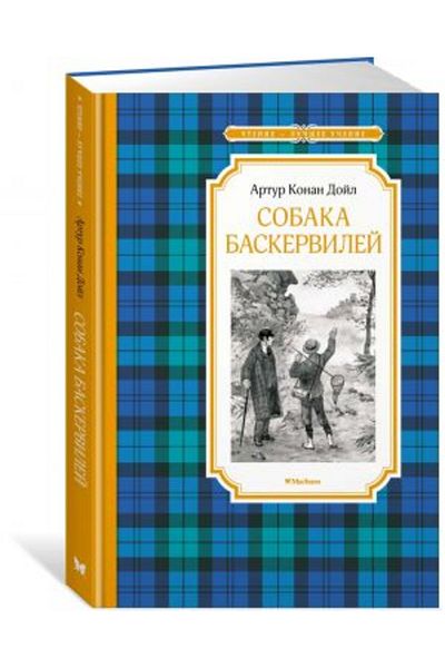 AST Sobaka Baskerviley/ Page:192