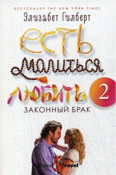 AST Est?, Molit?Sja, Ljubit? 2: Zakonnyj Bracket - Page:383