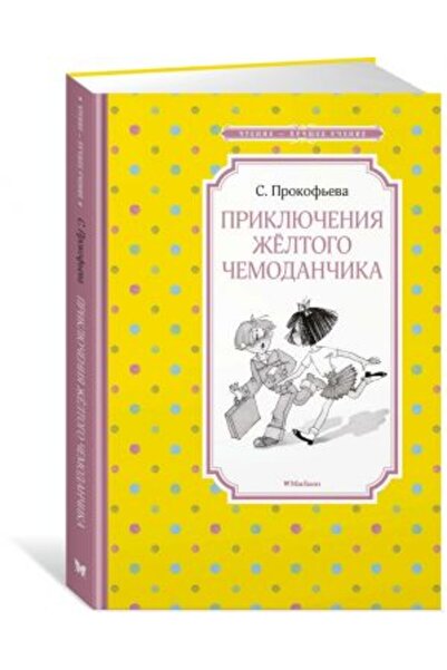 AST Priklyucheniya zholtogo chemodanchika
/   SAYFA:96