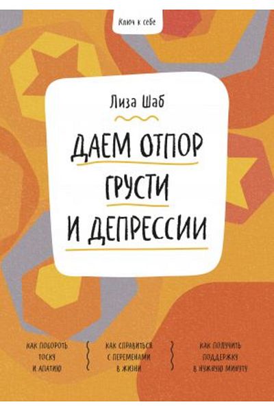 AST Klju? K to Cause. Daem Otpor Grusti I Depressii/ Page:216