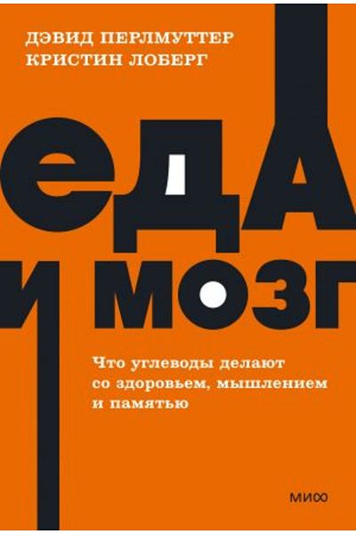 AST Eda I Mozg. ?To Uglevody Delajut so Zdorov?Em, Myšleniem I Pamjat?Ju. Neon Pocketbooks/ Page:480