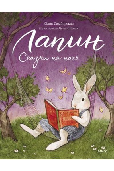 AST Lapin. Skazki Na No? ?/ Page:120