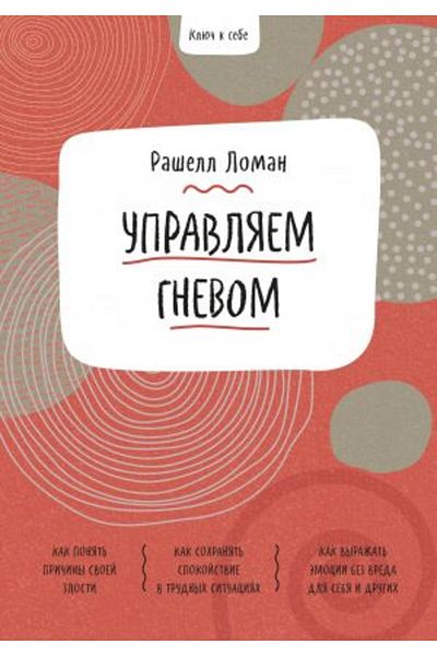 AST Upravljaem Gnevom - Klju? K Sebe Page:160