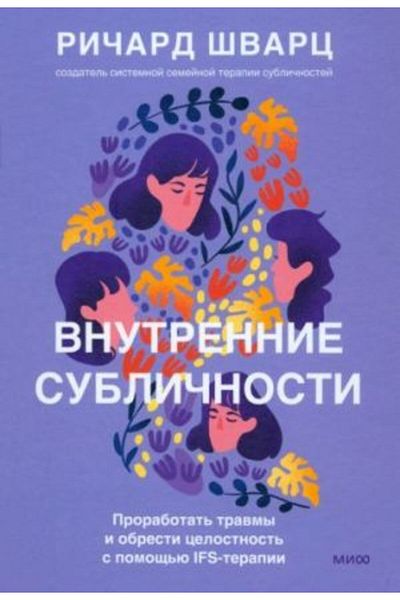 AST Vnutrennie Subli Nelson - Prorabotate Trauma and Obresti Celostnostu S Pomo?U Ifs-Therapy / Page:240