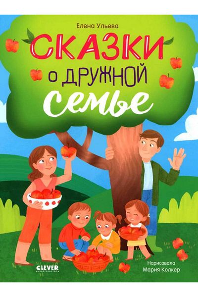 AST Ul?Eva E.'s Skazki - Semejnye Cennosti, Page:64