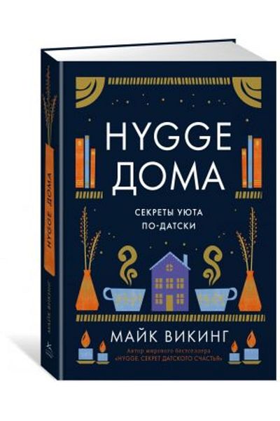 AST Hygge Doma: Sekrety Sleepy Po-Datski/ Page:272