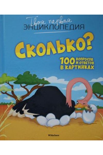 AST Skol'Ko 100 Questions and Places - Page:128