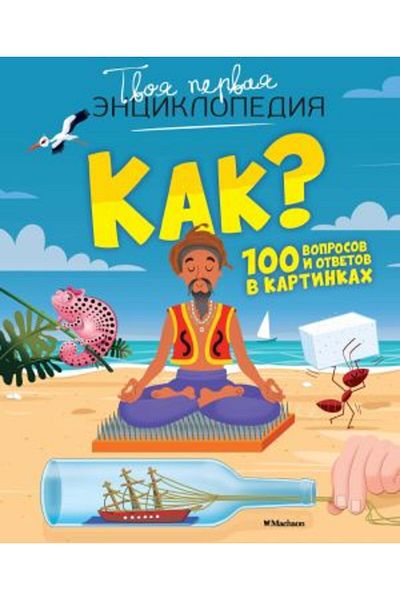 AST Kak? 100 Voprosov I Otvetov V Kartinkah/ Page:128